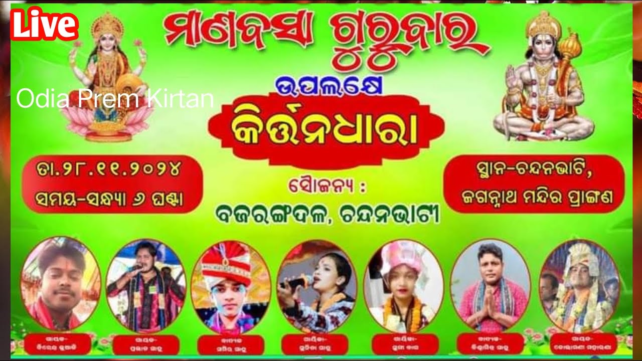 Live🔴Chandanbhati Ru Sidha Prasarana Kirtan Dhara ODIA PREM KIRTAN's broadcast