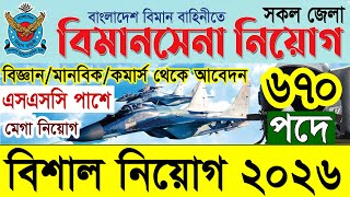 বিমান বাহিনী বিমানসেনা নিয়োগ ২০২৬ | Bangladesh Air Force Biman Sena Job Circular 2026 screenshot 2