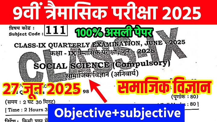 27 June Class 9th Social Science Exam 2025  27 June 9th Class Samajik vigyan Trimasik Pariksha 2025