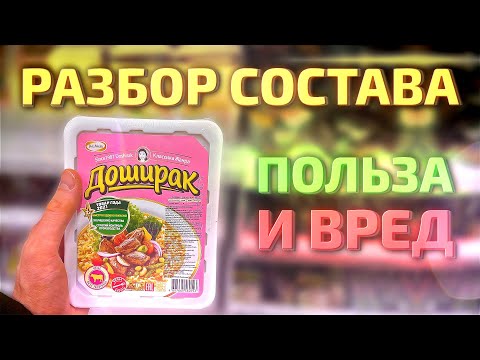 Доширак вкус телятины: разбор состава, польза и вред