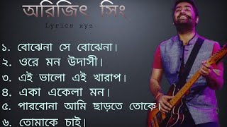 Best Bangla song | Arijit singh | Lyrics xyz... 