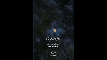سورة#البروج #إسلام_صبحي