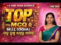 M.I.L (ODIA)Questions Practice | Part-2 |Class 12 CHSE Odisha 2026 |Gateway to Biology🌱