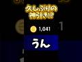 金欠高校生、久しぶりの神引き！？大興奮ガチャが面白すぎるwww #efootball #イーフト #ガチャ #shorts