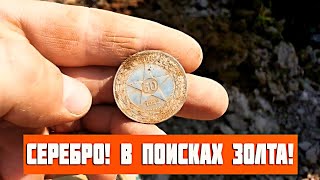 Добиваем старый клад! Добиваем старый клад!