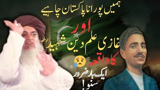 💥Ghazi Ilm Deen Shaheed Ka Waqia😭/Khadim Hussain rizvi very Emotional 😭 Biuan @AsadIslamicStudio