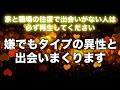 【出会える音楽即効】家と職場の往復ばかりの人でも2分以上聞き流すだけで自然な出会いが爆増します。恋人がほしい人は絶対に聴いてください。強力なおまじないで魅力的な異性からたくさんの連絡が来ます。