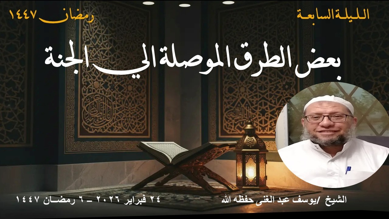 بعض الطرق الموصلة الي الجنة