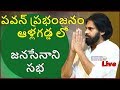 Pawan kalyan public meeting from allagadda  janasena  tulasi news  tulasi news