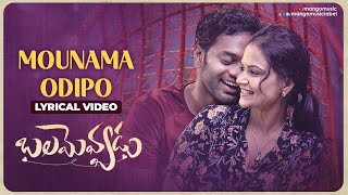 Mounama Odipo Lyrical Video | Balamevvadu Telugu Movie Songs | Mani Sharma | Anurag Kulkarni Image