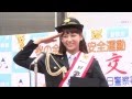 西内まりやが1日警察署長に 警視庁渋谷署交通安全セレモニー