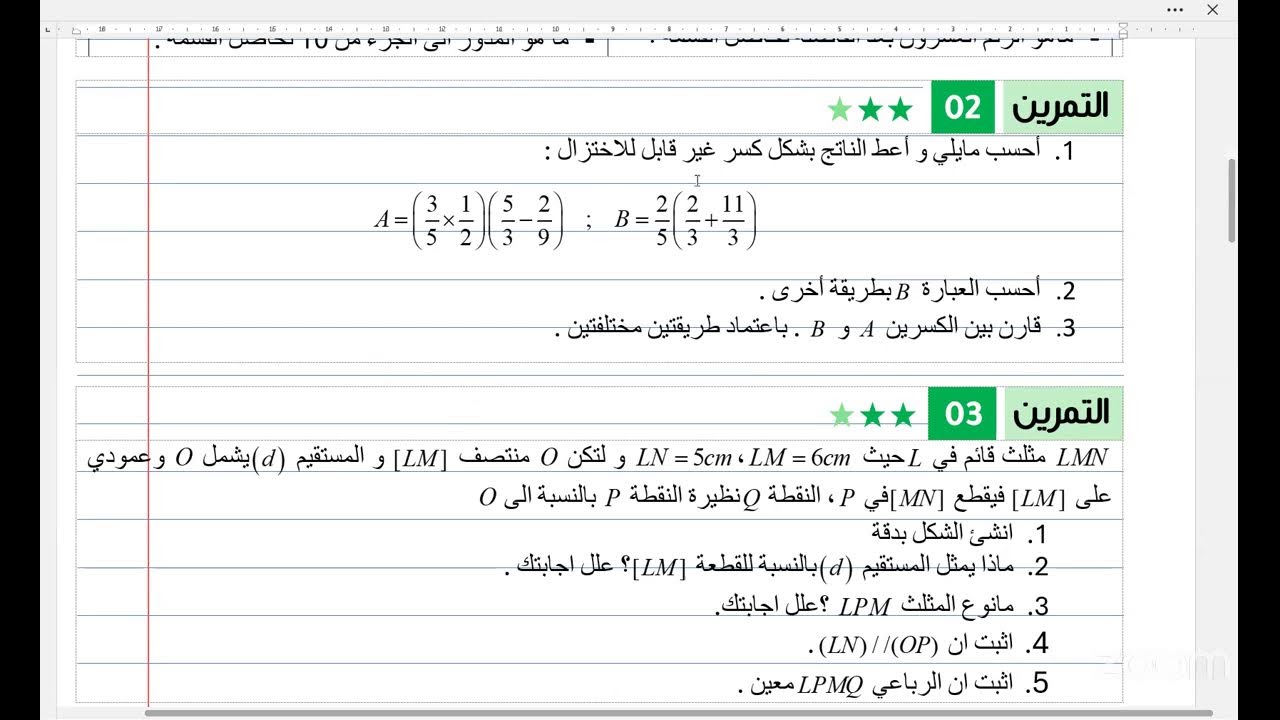 سنة 02 متوسط حل موضوغ شامل للمراجعة لاختبار الفصل الأول