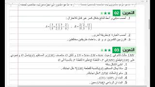 سنة 02 متوسط حل موضوغ شامل للمراجعة لاختبار الفصل الأول