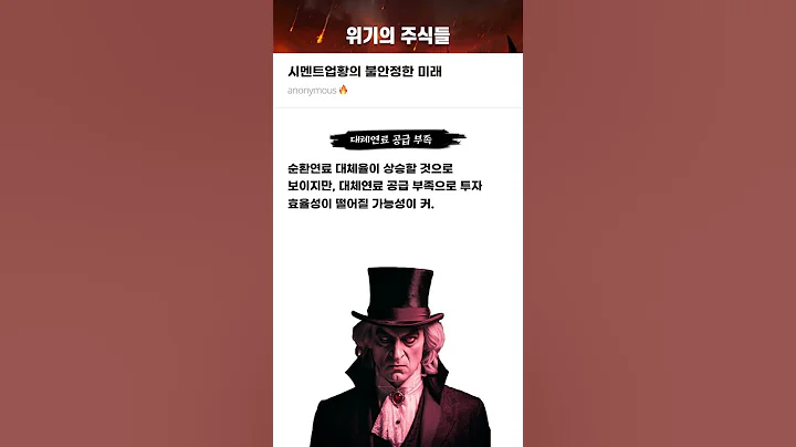 시멘트업황의 불안정한 미래 #20250528#성신양회#위기의주식들
