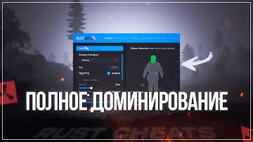 ВАЙП С ЛУЧШИМ ЧИТОМ RUST, ЧТОБЫ КОНТРОЛЛИРОВАТЬ СЕРВЕР | RUST | ft.GETCHEATS