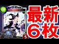 【速報】超激レア限定「次元の魔女ドロシー」が公開!6枚の新カード情報を一挙紹介!【シャドウバース】