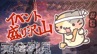 【完全初見】🔥宇宙の港で大運動会？【ARMORED CORE VI FIRES OF RUBICON/アーマードコア6 VTuber むぅたま】
