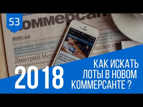 Альтернативный метод поиска лотов в газете Коммерсант.