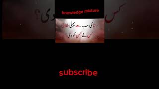 اسلامی سوال جواب episode 51 اسلامی_معلومات سوال_وجواب youtubeshorts islamicstatus views trend