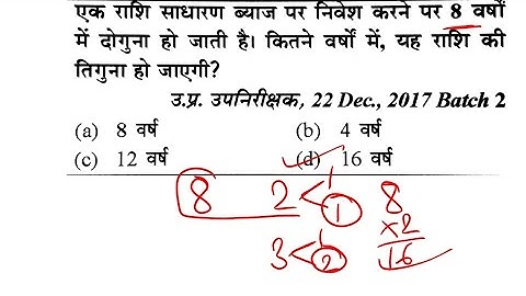 साधारण ब्याज, up si 2021, simple interest tricks, most important questions, maths by Amit sir, short