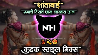 शांताबाई dj remix song | Shantabai dj song | Gavti Sambal Halgi Mix | Nh Style official