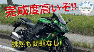 【慣らし運転】Ninja 1100SX SEで1日200km走って分かったこと