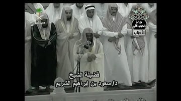 فَلَا تَعۡلَمُ نَفۡسٞ مَّآ أُخۡفِيَ لَهُم مِّن قُرَّةِ أَعۡيُنٖ .."تلاوة فضيلة الشيخ سعود الشريم