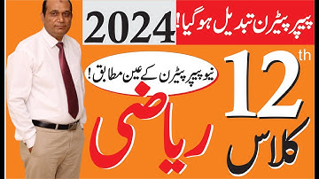 12th Class Maths Pairing Scheme 2024  | 2nd Year Math Paper Scheme 2024 | #maths