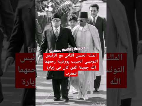 الملك الحسن الثاني مع الرئيس التونسي الحبيب بورقيبة رحمهما الله جميعا في زيارة للمغرب 