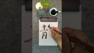 Ink  Brush  Silence.#calligraphy  #traditional  #ink #handwriting  #asmr