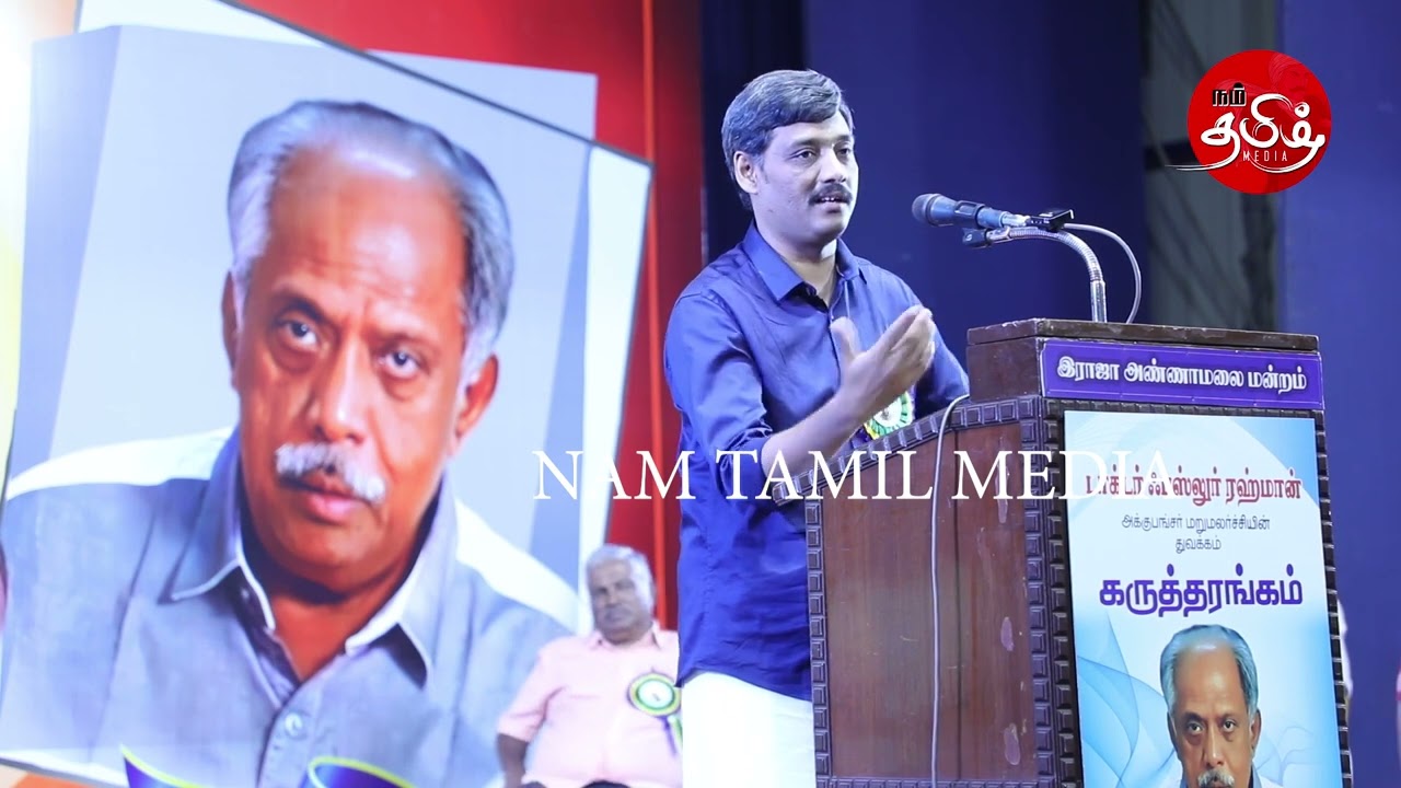 டாக்டர் ஃபஸ்லூர் ரஹ்மான் கருத்தரங்கில் அக்குஹீலர் அ.உமர்பாரூக் பேசிய காணொளி | ஆதுர சாலை |