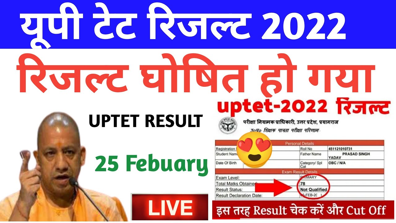 UPTET Final Result 2022 | UPTET Revised Answer Key | UPTET Result 2022| UPTET 2022 Result,UPTET 2022
