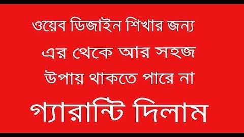 Web Design Bangla Tutorial,- basic HTML Text Formatting | ওয়েব ডিজাইন টিউটোরিয়াল  PART 5