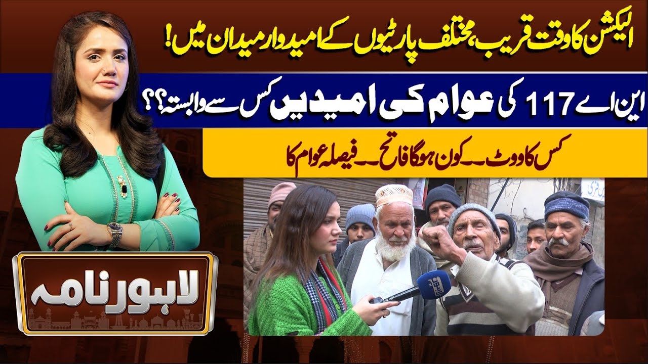 Lahore Nama With Iram Naaz | 28 Jan 2024 | Lahore News HD - YouTube