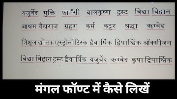 How to write half words in Mangal font typing #mangalfont me adheshabd kaise likhe#mangalfont