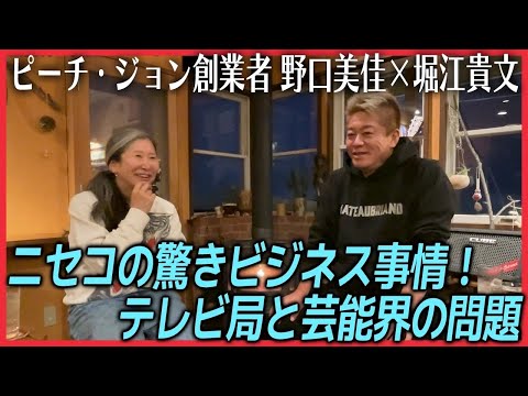 中居くん問題の元凶はジャニーさん？ニセコのビジネス事情は？ニセコに移住の女性実業家・ミカジョンと対談