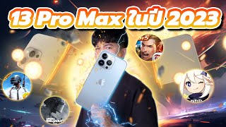 เทสเกม iPhone 13 Pro Max ปลายปี 2023 | เป็น iPhone ที่เล่นเกมดีที่สุด ?!
