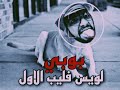 ماكافيلي راب ليبيا رد على الجزائر    بوبي                                     