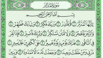 سورة المدثركاملة للقارئ ماجد الزامل مع القراءة من المصحف الشريف