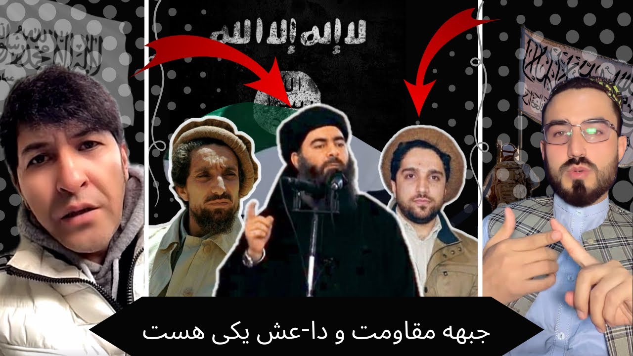 جا/نی و حمید شاه ابدالی : جبهه مقاومت و داع-ش یکی هستند و مسیر شان یکی ...