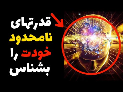 تصویری: قدرت ناتوانی و حمایت درونی