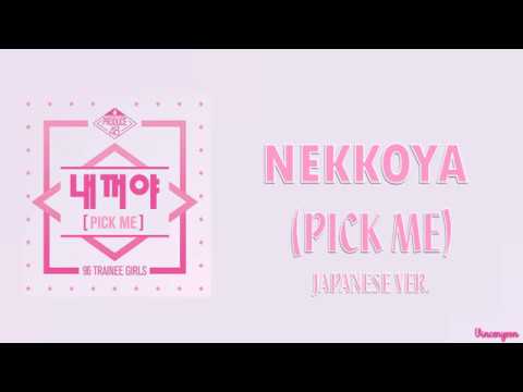 PRODUCE 48 내꺼야 PICK ME Japanese Ver ColorCoded Kan Rom Eng Lyrics 