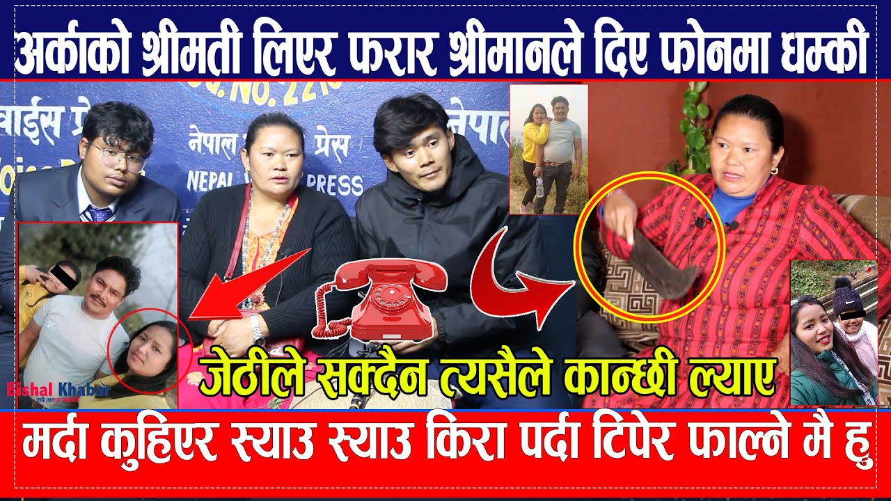 श्रीमान सम्पर्कमा आउना साथ फोन मै दिए धम्की,खुकुरी तेर्सियारको हो मैले के गर्न सक्छस गर भन्दै धम्काए