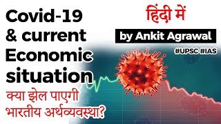 Covid 19 and current economic scenario of India, Can Indian economy handle impact of coronavirus?