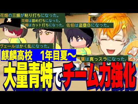 【にじ甲2026】1年目夏大会～/激闘に大興奮の麒麟高校宇佐美監督/青特大量取得で強化されるチーム力【にじさんじ切り抜き/宇佐美リト】
