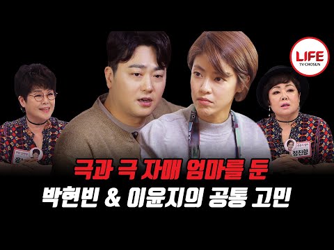 장수 가족력으로 자신만만해 했던 박현빈 모자 유전자 검사 하나로 걱정투성이였던 이윤지 모녀와 상황이 뒤바뀌다 