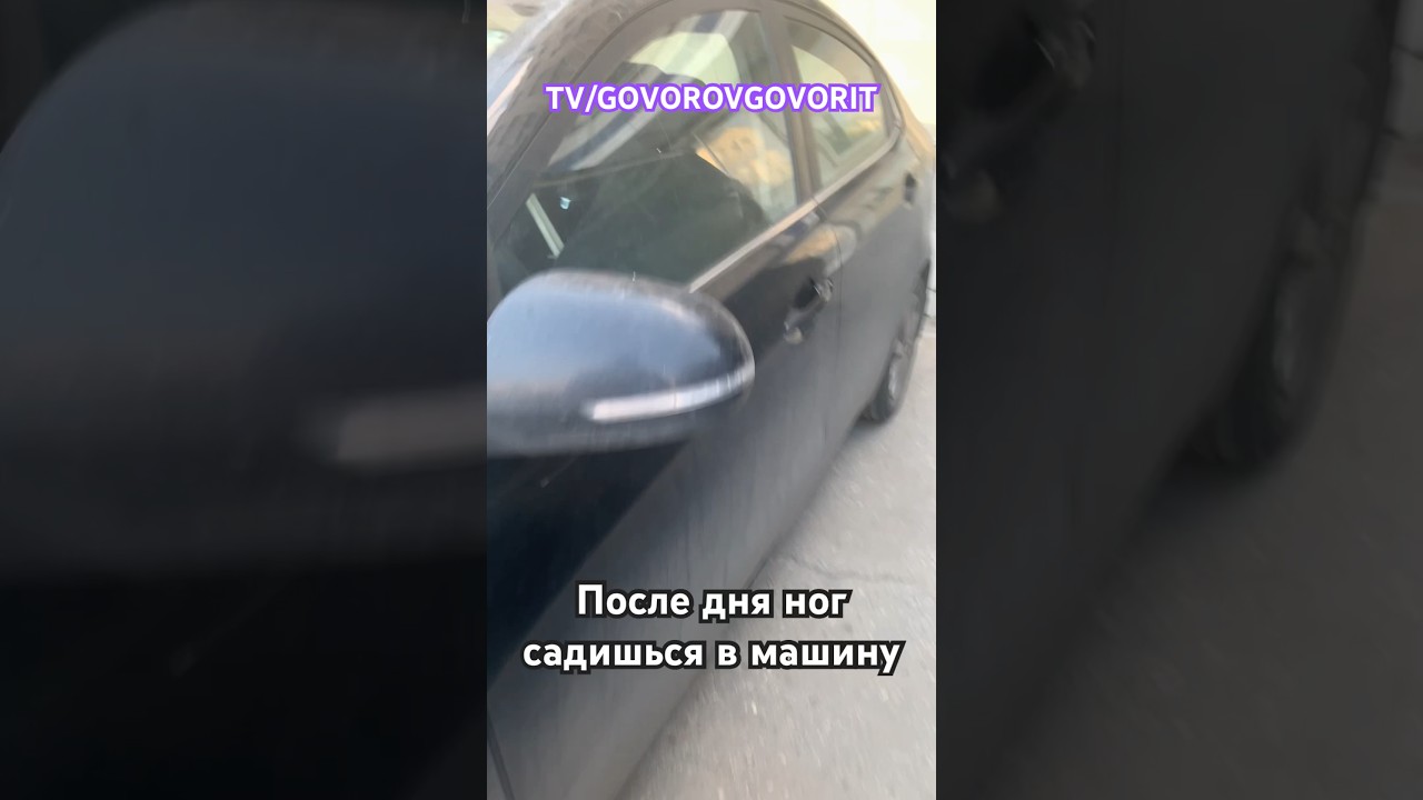 💪После дня ног в машине 