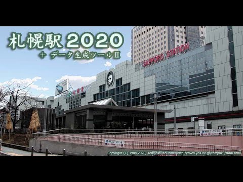 札幌駅２０２０ オープニング Youtube