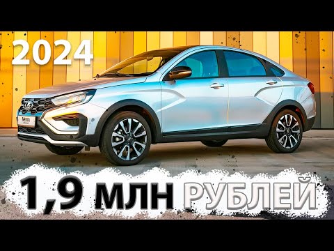 Лада Веста Кросс NG - Как купить НОВЫЙ АВТО В 2024 году? Подробные условия по кредиту. КАСКО 60 тыс!