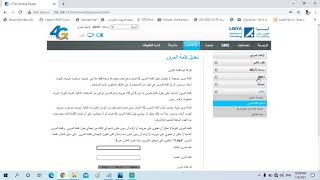 طريقة نغيير كلمة السر  لأجهزة 4G